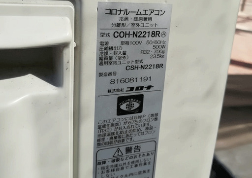 ★ネット購入等のエアコン取付け・外し致します★コロナルームエアコン★2018年★2.2kw ～8畳★CSH-N2218R★