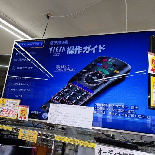 0414-01 2012年製 Panasonic 47型 液晶テレビ VIERA 福岡城南片江