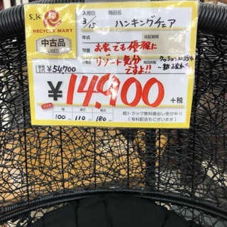 リサイクルマート大野城店　ハンキングチェア　リゾート　ブラック リサイクルマート大野城店 ハンキングチェア リゾート ブラック 【公式