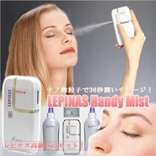 レピナス　美顔器