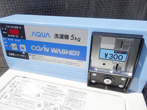 ☆AQUA/アクア☆業務用洗濯機 全自動 コイン式 コインランドリー 5.0kg