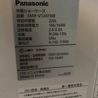 パナソニック冷蔵ショーケース