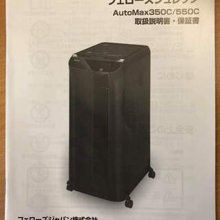 フェローズ 業務用 550C オートフィードシュレッダー