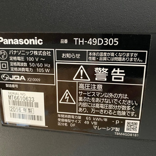 売約済　パナソニック　ビエラ　49インチ