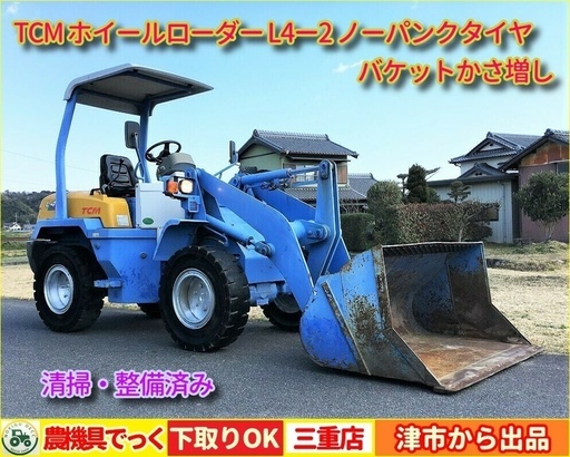 SOLD OUT】良好 清掃・整備済 TCM ホイールローダー L4-2 タイヤ
