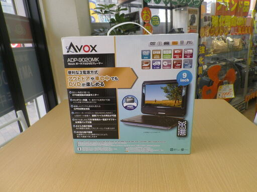 【おすすめ品】新品 AVOX 9インチ ポータブル DVDプレーヤー ADP-9020MK 便利な3電源方式 アウトドアや車の中でもDVDが楽しめる♪