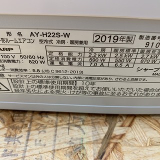 ☆☆【超格安・・中古・・エアコン】　2019年製　シャープ　2.2Kw(6畳用)売ります☆☆