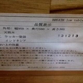 店舗同時販売中！ unico BREATH ローテーブル W950 無垢材家具