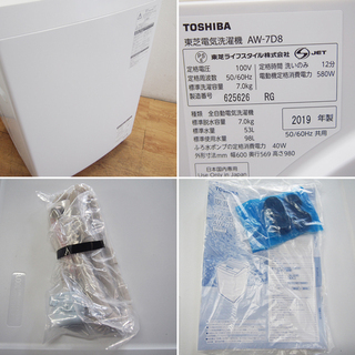配達設置無料！ 美品 2019年製 7.0kg 洗濯機 風呂水ポンプ付