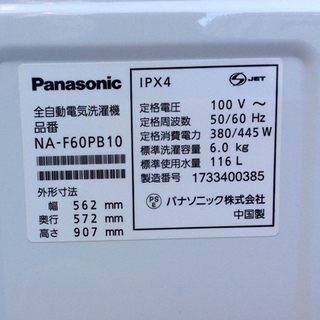 RKGSE-182-1】特価！Panasonic/6kg/全自動洗濯機/NA-F60PB10/中古/2017