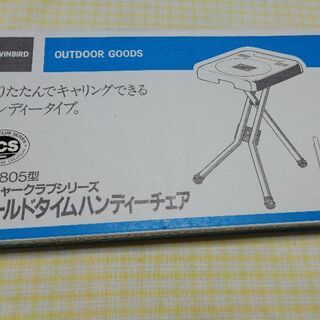 ハンディーチェア★ツインバード　新品①