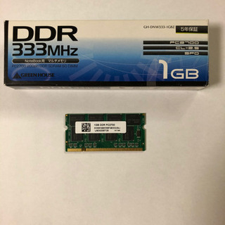 ノートメモリ DDR333MHz 1GB