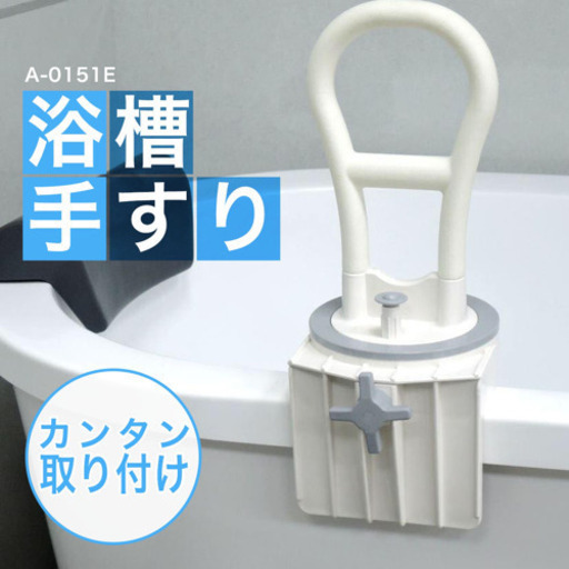 浴槽用手すり 台湾製 ワンタッチ取り付け お風呂手すり 介護用 工事不要 完成品 Morikazu 群馬総社のその他の中古あげます 譲ります ジモティーで不用品の処分