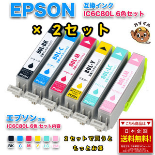 2セットエプソン IC6CL80L 6色セット 互換インク 増量版 