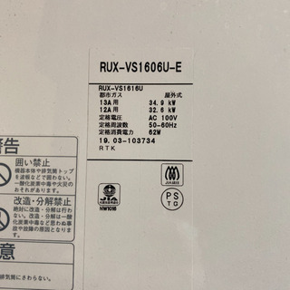 ガス給湯器　ユッコV＋リモコン
