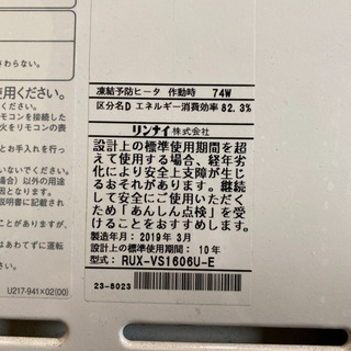 ガス給湯器　ユッコV＋リモコン