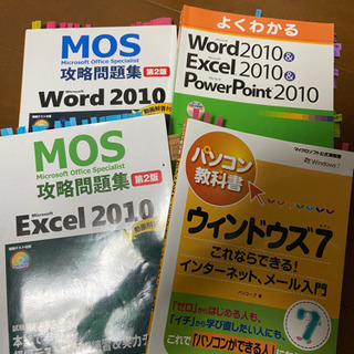 Word Excel MOS Windows7 問題集