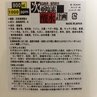 次亜塩素酸水1000ppm【800ml】