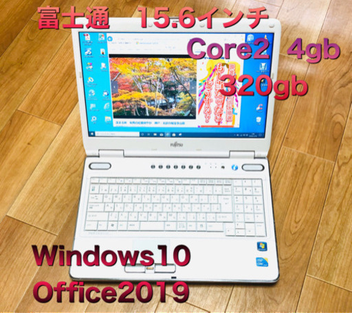 富士通 NF/D75 15.6インチ/Core2/4GB/320GB/最新Win10pro/最新Office2019/アプリ多数