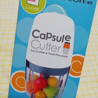 CAPSULE　CUTTER★カプセルカッター　新品