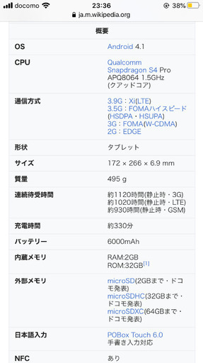 ドコモ タブレット☆Xperia Tablet Z SO-03E