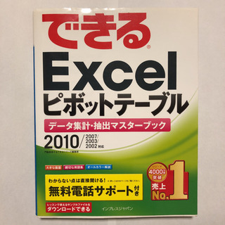 できるExcelピボットテーブルデータ集計・抽出マスターブック ...