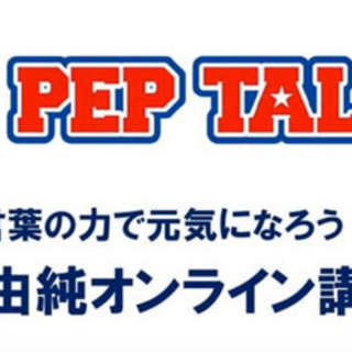 岩崎由純氏　オンライン講演会