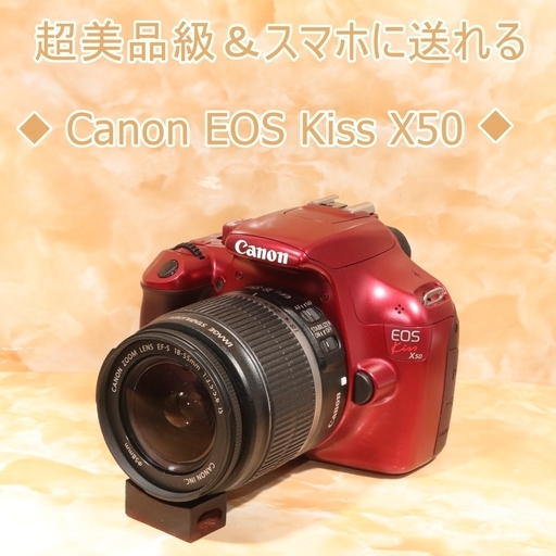 ★極上美品＆スマホ転送★キヤノン kiss x50 手振れ補正レンズセット