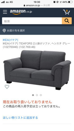 イケア　IKEA 2人掛け　ソファ