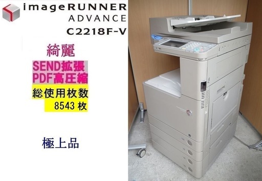 ☆キャノンiR-ADV C2218F-V /A3カラー複合機 ☆カウント8,543枚☆彡整備済み