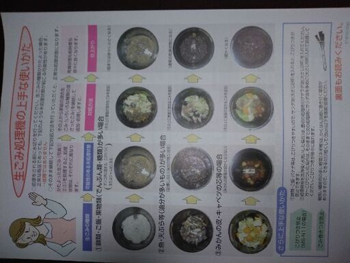 【交渉可】家庭用生ゴミ処理機