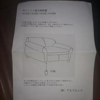 アスプランド 1.5人掛け 革ソファー