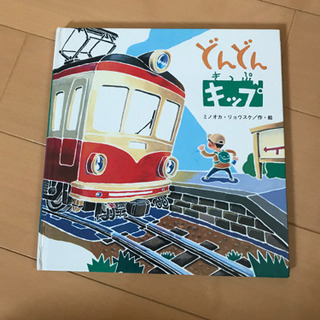 絵本　電車　250円→200円