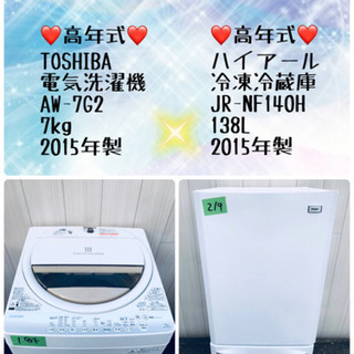 ??❗️高年式シリーズ❗️??家電2点セット?☘️