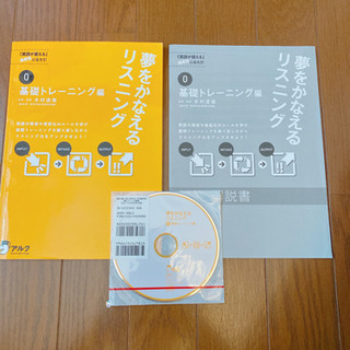 高校　英語　夢をかなえるリスニング