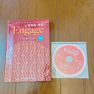 英文法　語法Engage