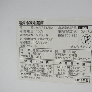 アズマ 冷凍冷蔵庫 2019年製 136 L 【公式通販】
