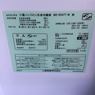MITSUBISHI 465L 6ドア　ノンフロン 冷凍冷蔵庫　MR-RX47T-W 2012年