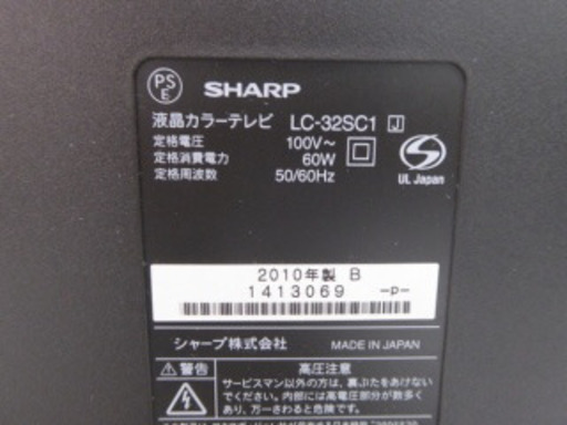 ◯R0205001…テレビ…シャープ…AQUOS…32インチ…LC-32SC1-B