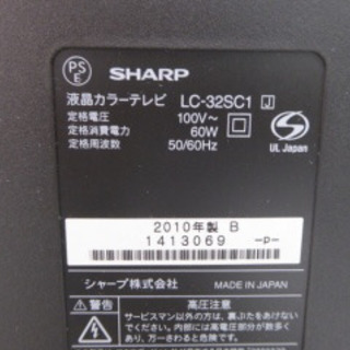 ◯R0205001…テレビ…シャープ…AQUOS…32インチ…LC-32SC1-B
