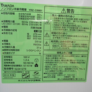 【恵庭】ヤマダ電機　YAMADA　冷凍冷蔵庫　90L　YRZ-C09B1　2018年製　中古品　PayPay支払いOK!