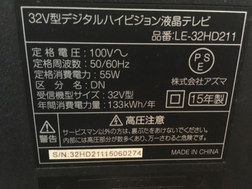 ☆テレビ32型☆