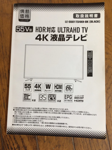 55型 4k対応液晶テレビ 終了