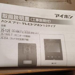 AIPHONE 不在時録画インターホン