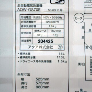 【恵庭】AQUA　アクア　全自動洗濯機　7kg　AQW-GS70E　2016年製　中古品　PayPay支払いOK! 