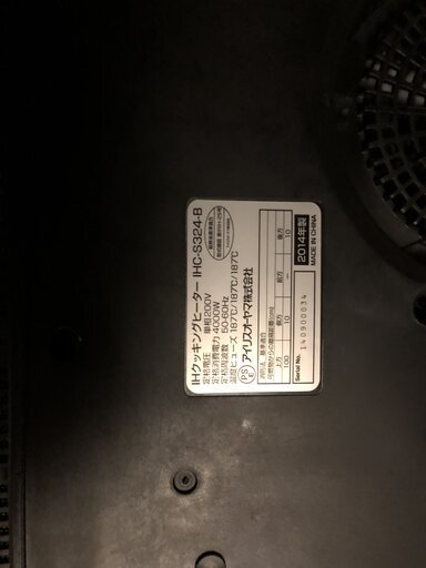 アイリスオーヤマ IHクッキングヒーター 3口 IHコンロ 200V 据置型 ブラック IHC-S324-B
