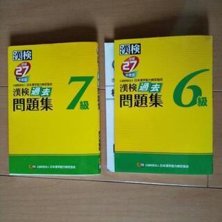 【終了】漢字検定6級、7級過去問題集&算数ドリル