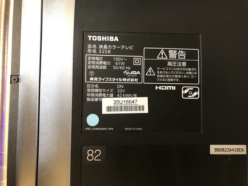 中古品　2015年製　TOSHIBA　REGZA　32型液晶カラーテレビ