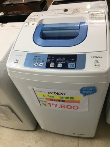 HITACHI  5.0kg洗濯機  2015年製
