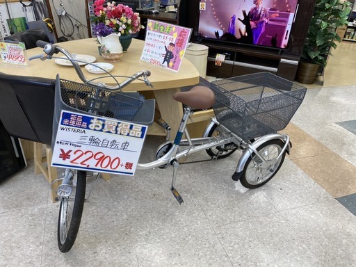 リサイクルマート大野城　WISTERIA　三輪自転車　美品